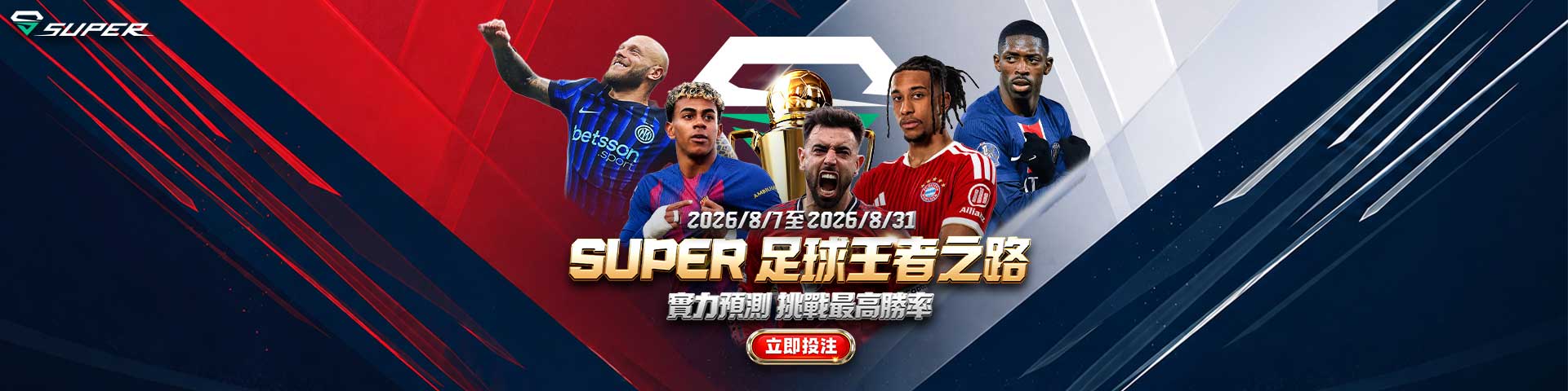 SUPER足球王者之路