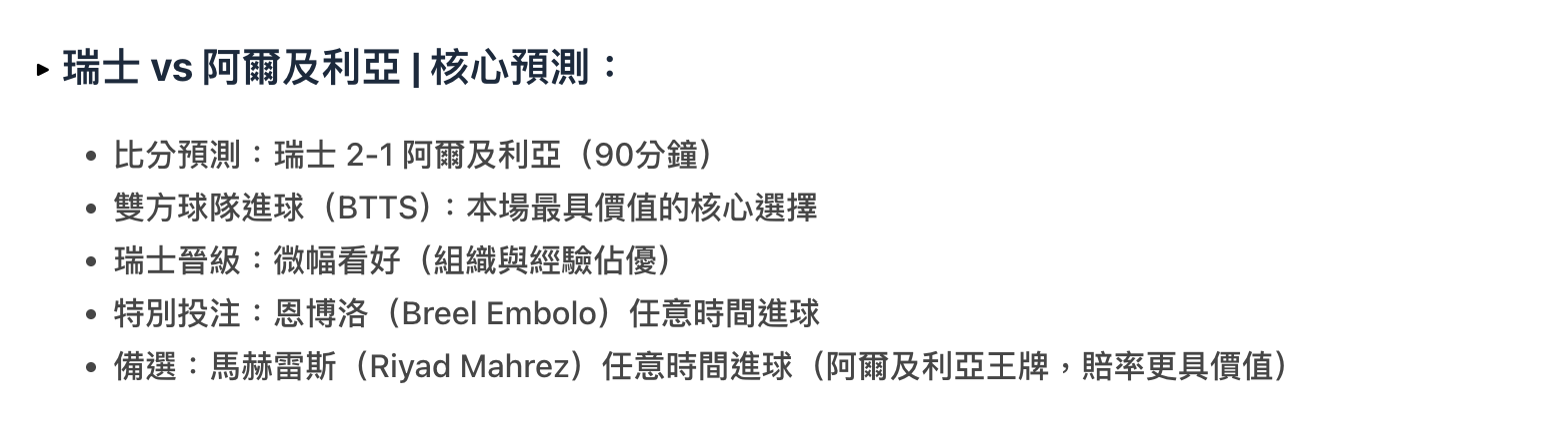 核心預測
