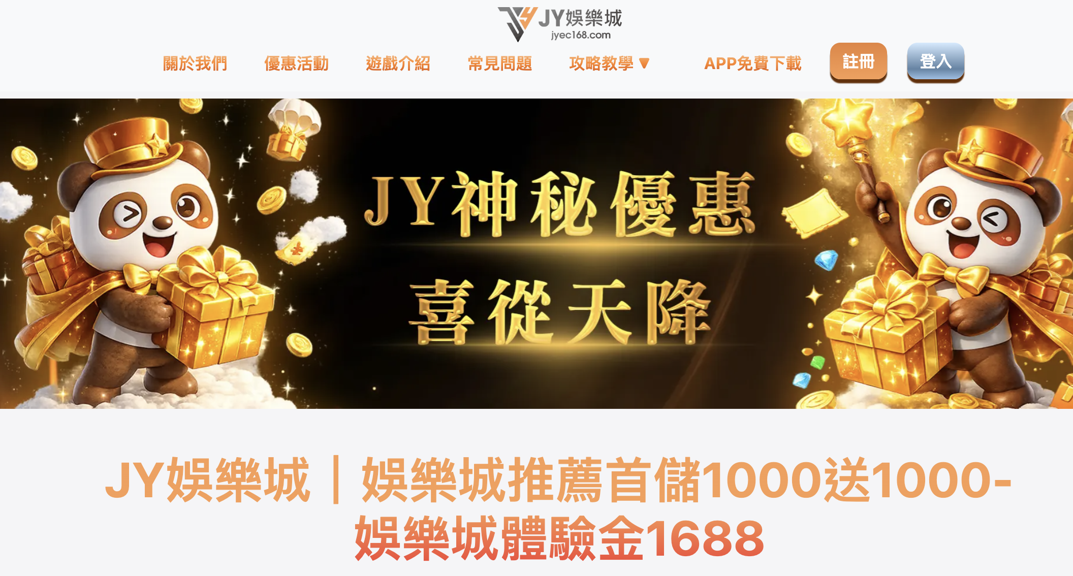 JY娛樂城