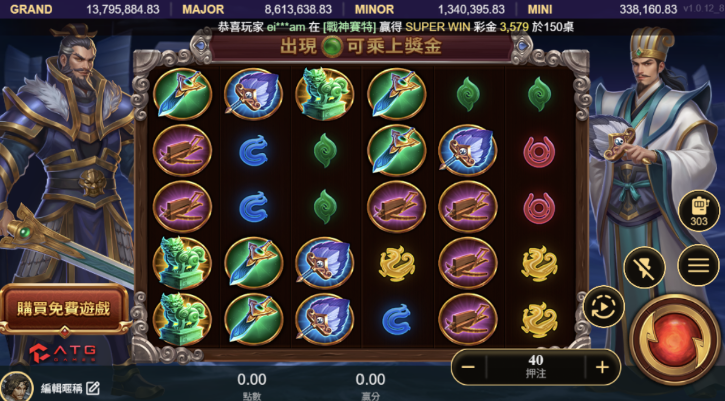 ATG電子赤三國遊戲介紹