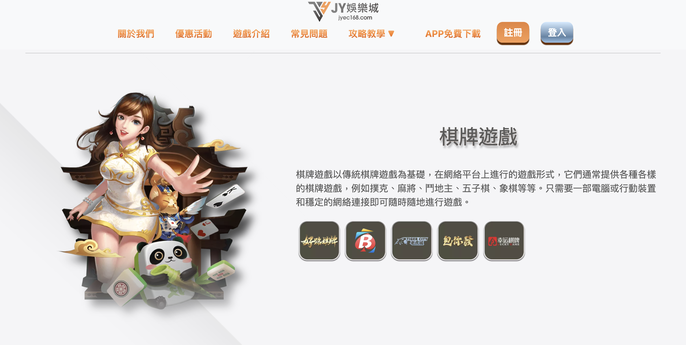 JY棋牌