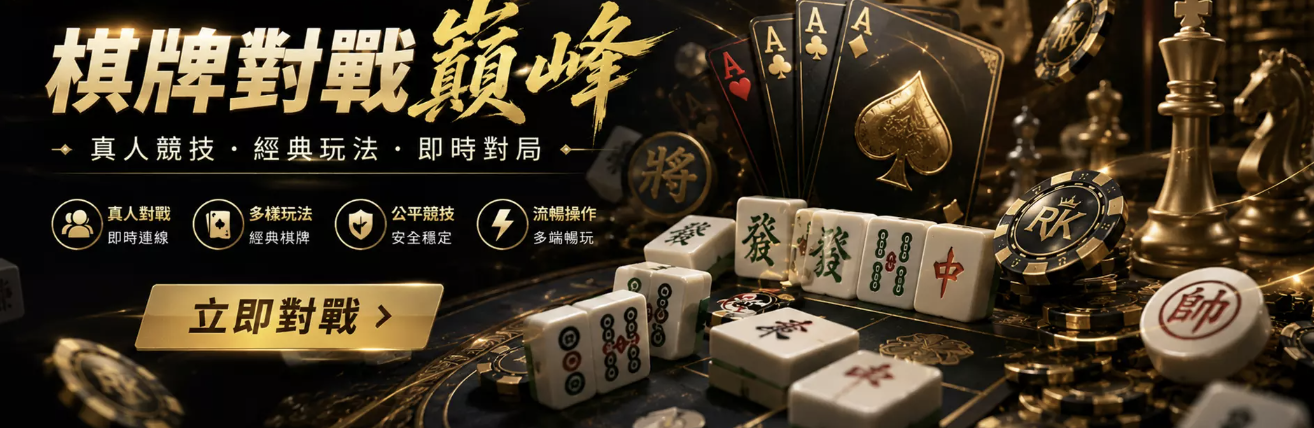 JY棋牌麻將