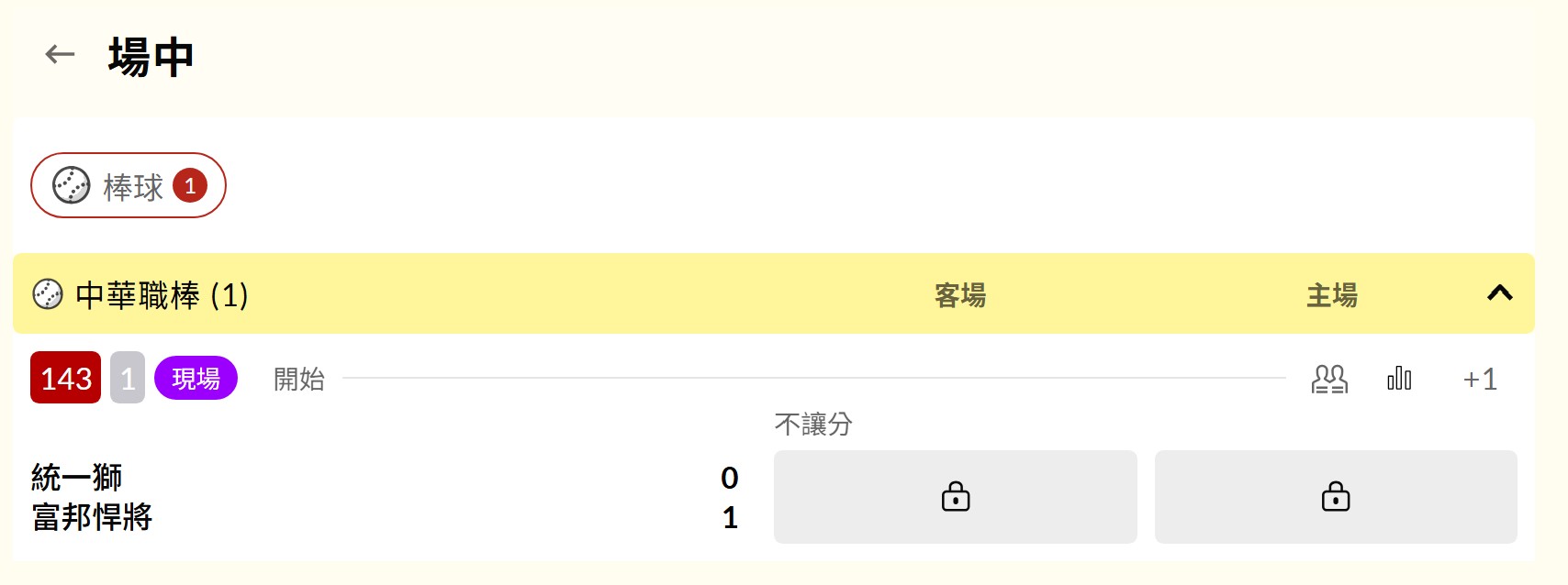 場中投注