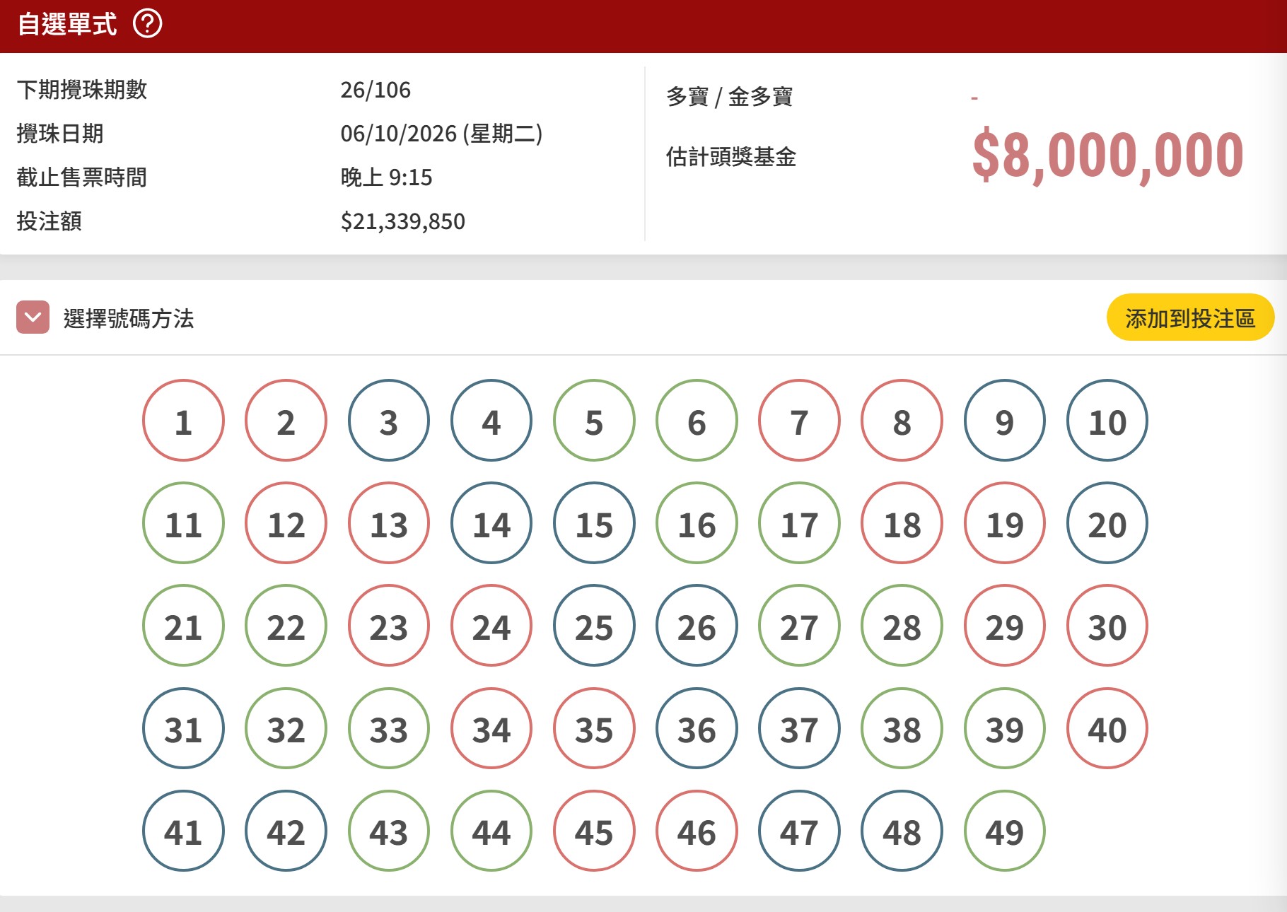 六合彩明天開獎2